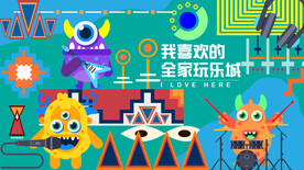 欢乐宇宙网红打卡围挡