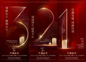 房地产红金开盘倒计时海报