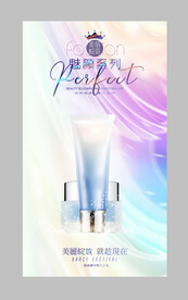 化妆品海报