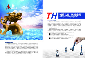 诚信之道 统观全局