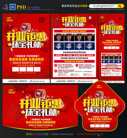 珠宝店开业宣传单
