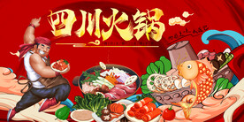 工装 四川火锅插画背景