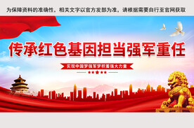 传承红色基因担当强军重任 