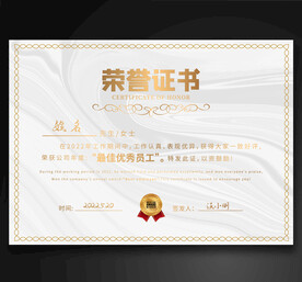 荣誉证书