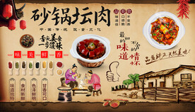 砂锅坛肉背景墙