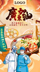 广东抗疫海报 美食篇 手绘