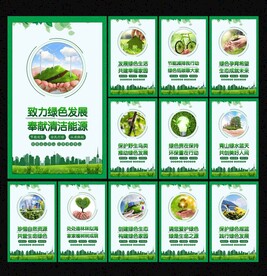 绿色发展