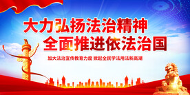 弘扬法治精神