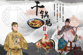 工装 干锅鸡背景画