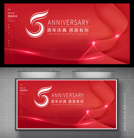 5周年庆