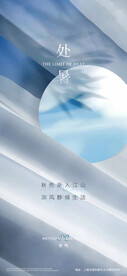 处暑节气海报