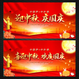 中秋节 国庆节