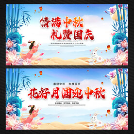 中秋节舞台背景