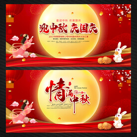 中秋国庆文艺晚会背景