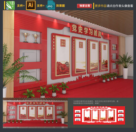 党史学习教育文化墙