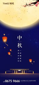 中秋节海报