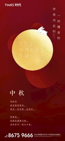 中秋节海报