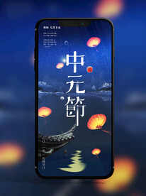 手机锁屏朋友圈海报节日中元节