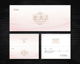 邀请函