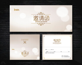 邀请函