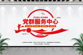 党群服务中心