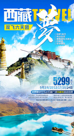 西藏旅游海报