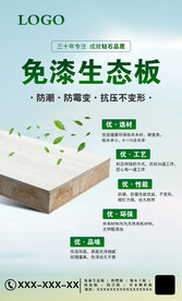 板材宣传海报