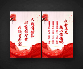 社会主义核心价值观