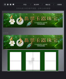 玉器珠宝门头