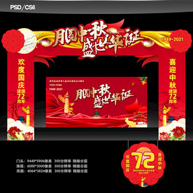 中秋国庆 国庆中秋