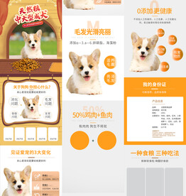 宠物用品狗粮详情页零食美食简约