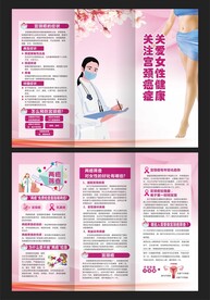 宫颈癌防治知识三折页