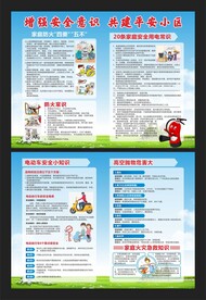 消防安全知识宣传单