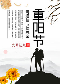 重阳节