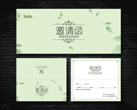 邀请函