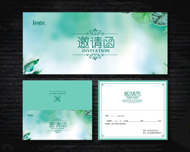邀请函