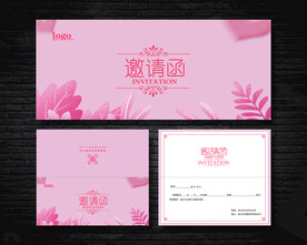 邀请函