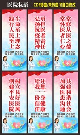 医院文化海报