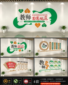 教师道德规范文化墙