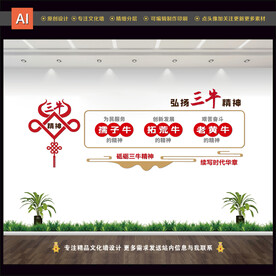 三牛精神