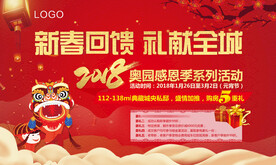 新春活动画面