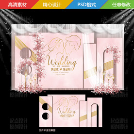 粉色婚礼舞台背景