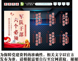 六个必须