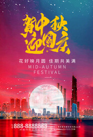 中秋国庆促销海报设计