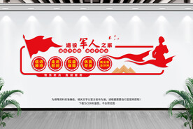 退役军人之家