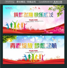 筑梦飞翔 快乐成长 