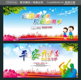 迎接新学年 欢迎新同学 