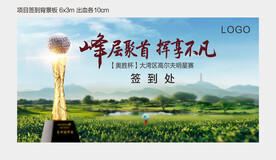 项目签到背景板