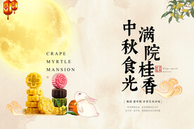 中秋节活动展板