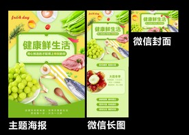 生鲜海报